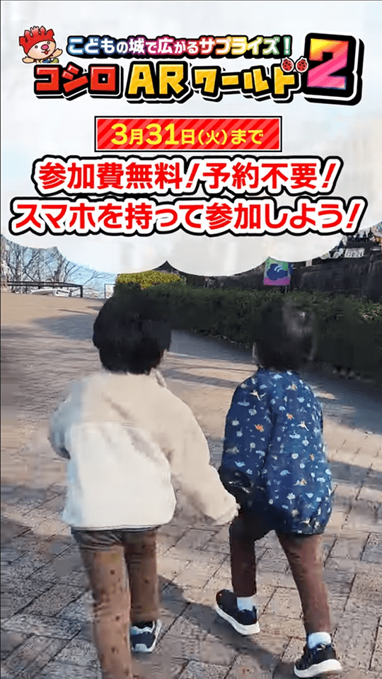 とべもり＋AR