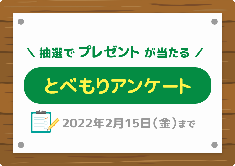 ＜終了＞「とべもりジップライン体験チケット」が当たる、とべもりアンケート実施中！