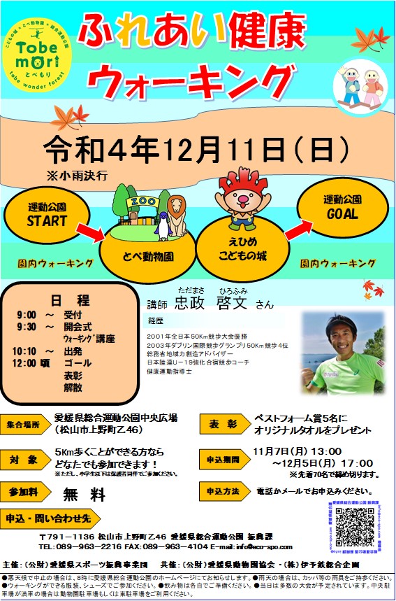 令和４年度「ふれあい健康ウォーキング」