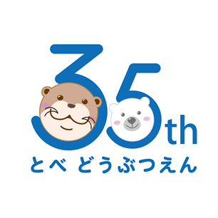 第35回とべ動物園動物画コンクール表彰式