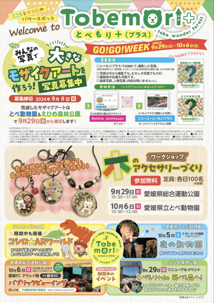 とべもり＋Ｇｏ！Ｇｏ！Ｗｅｅｋを開催します！