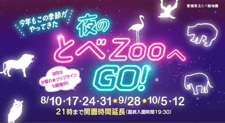 夜の動物園