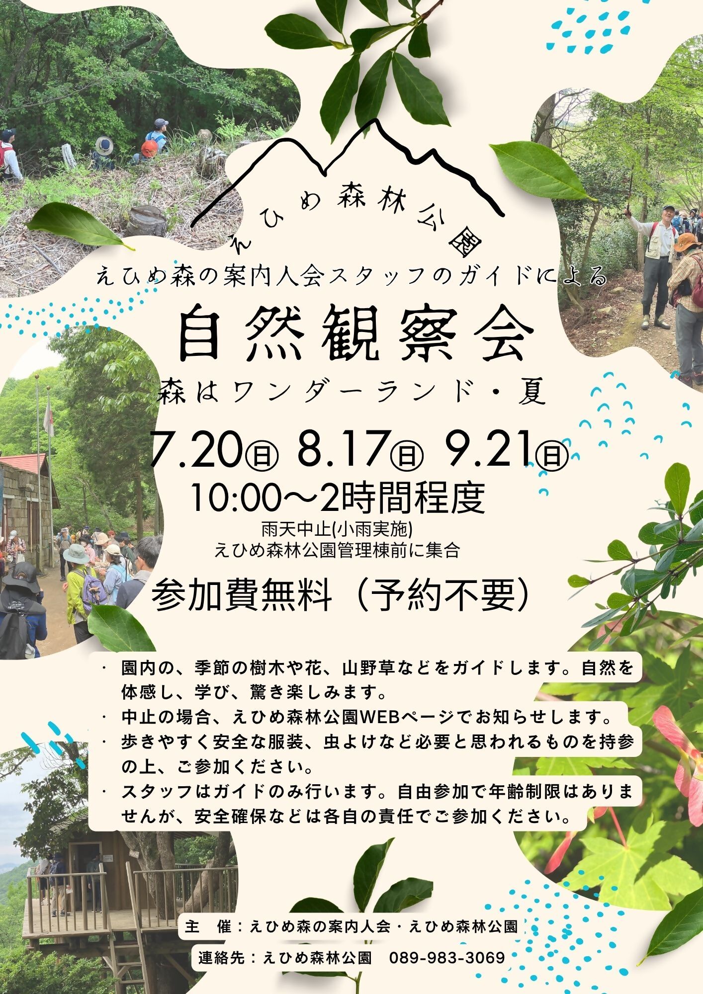 えひめ森林公園自然観察会「森はワンダーランド・夏」