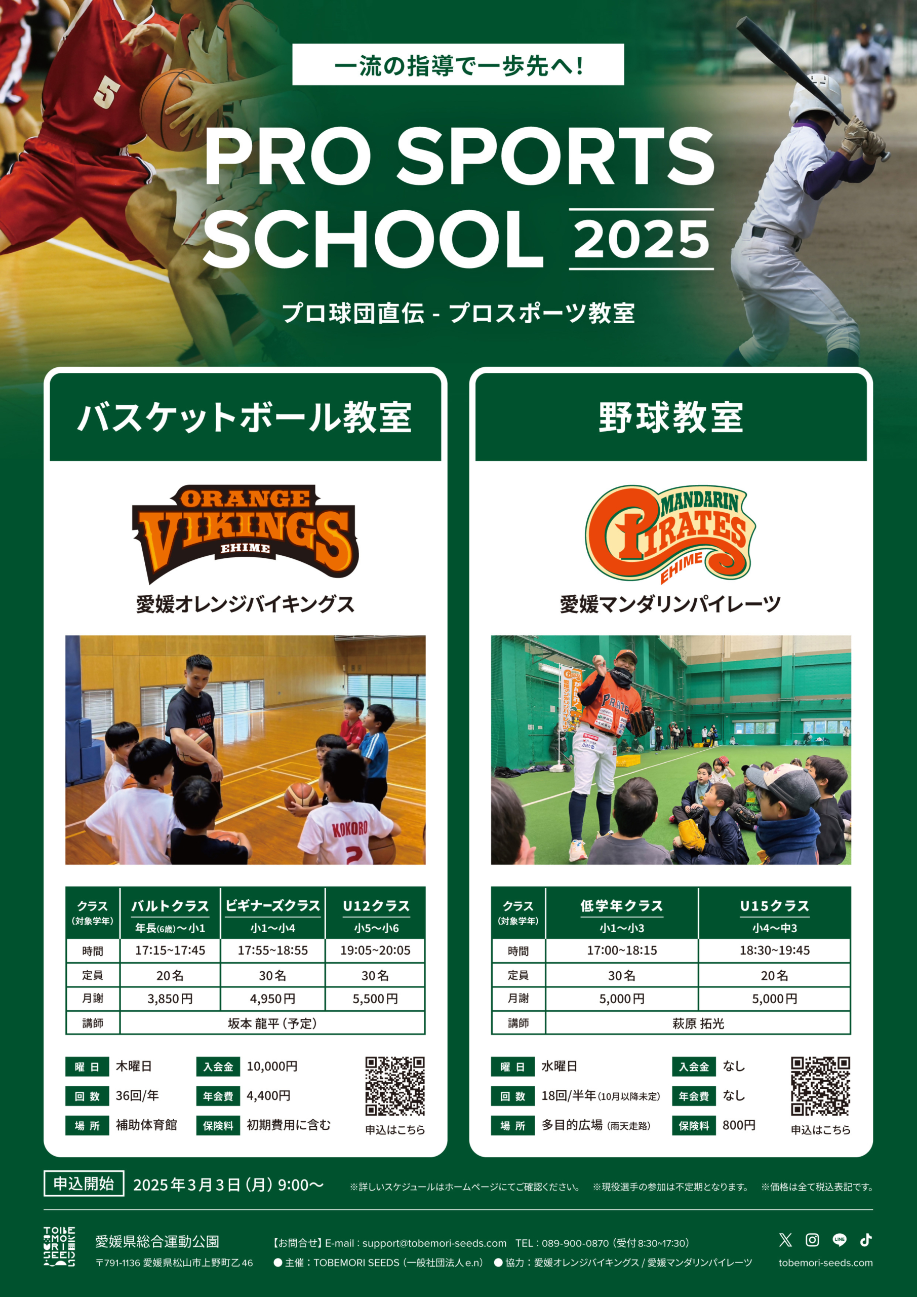 プロスポーツ教室