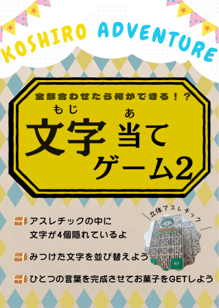 全部合わせたら何ができる！？文字当てゲーム２！