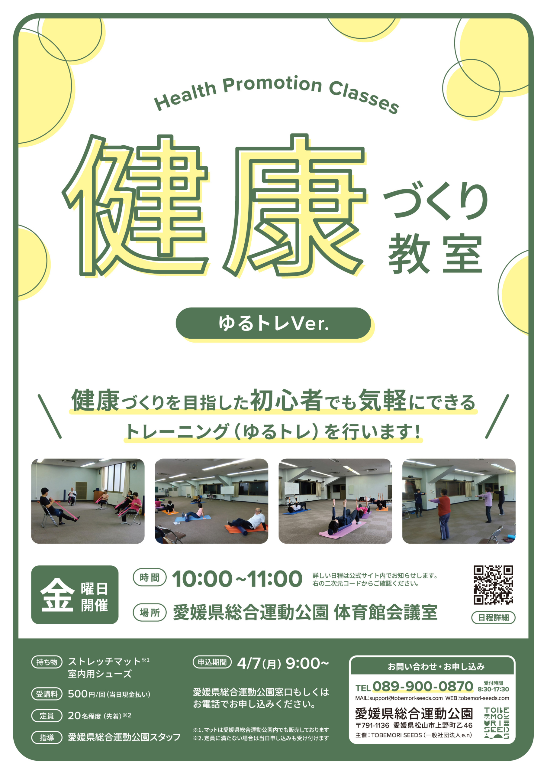 健康づくり教室