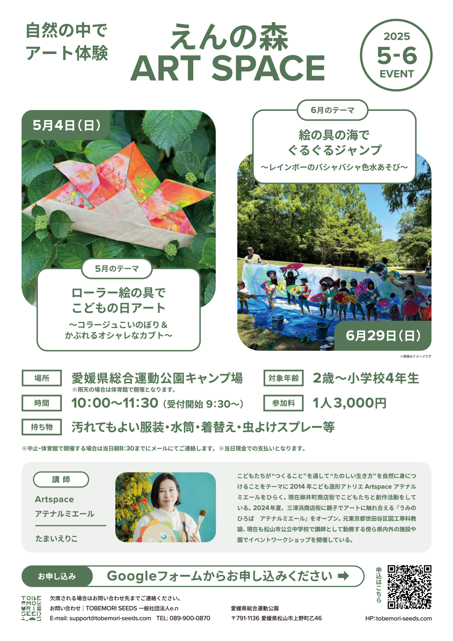 えんの森　ART SPACE