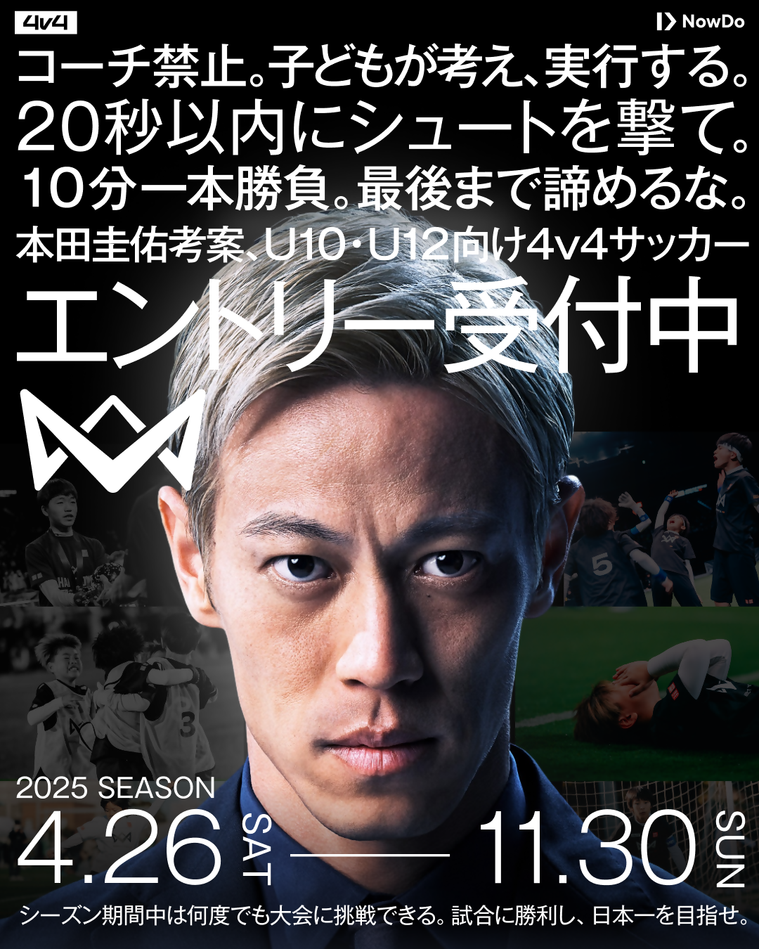 4v4 ブロンズランク大会『TOBEMORI CUP supported by 愛媛FC』