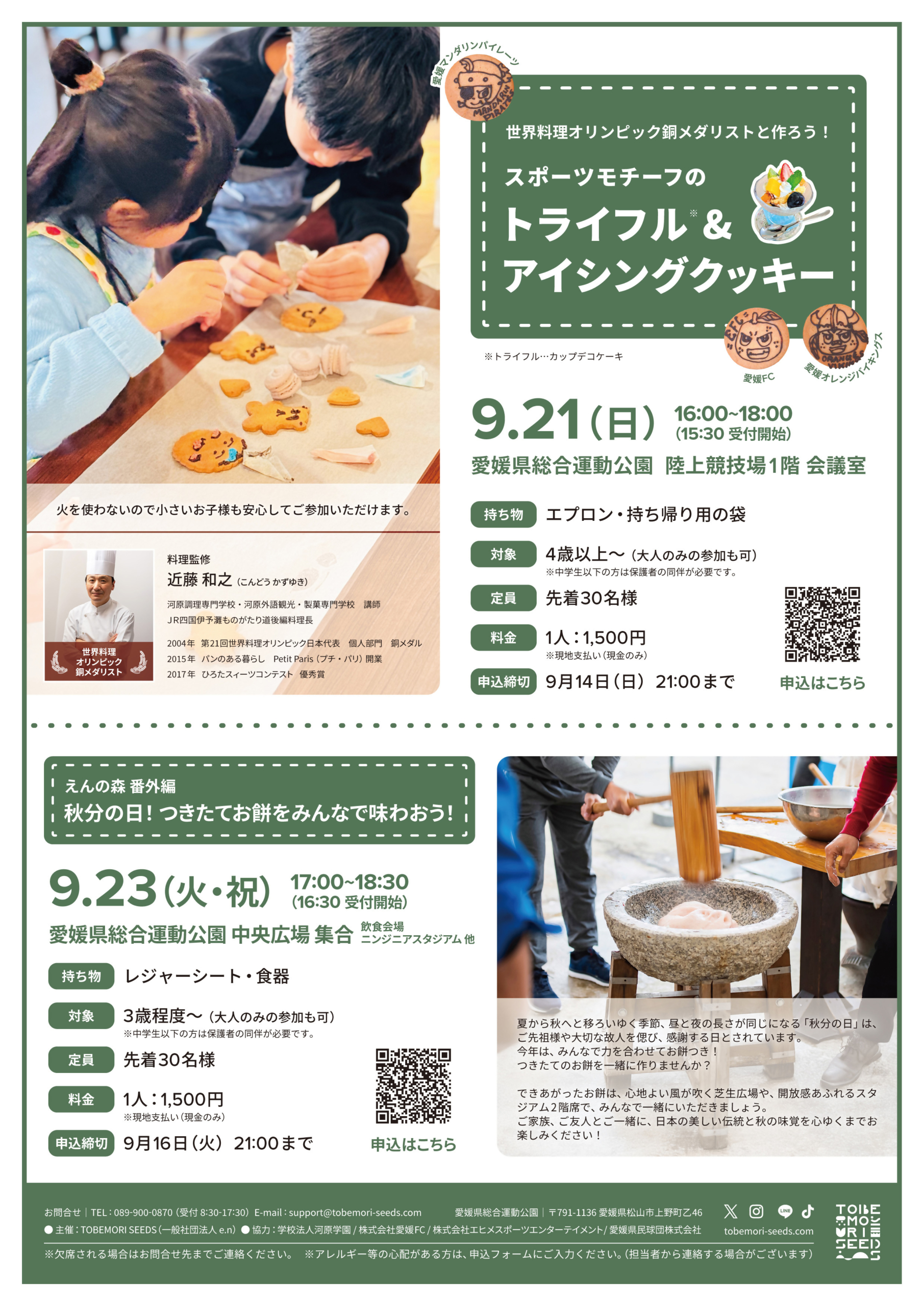 えんの森 番外編 秋分の日！つきたてお餅をみんなで味わおう！