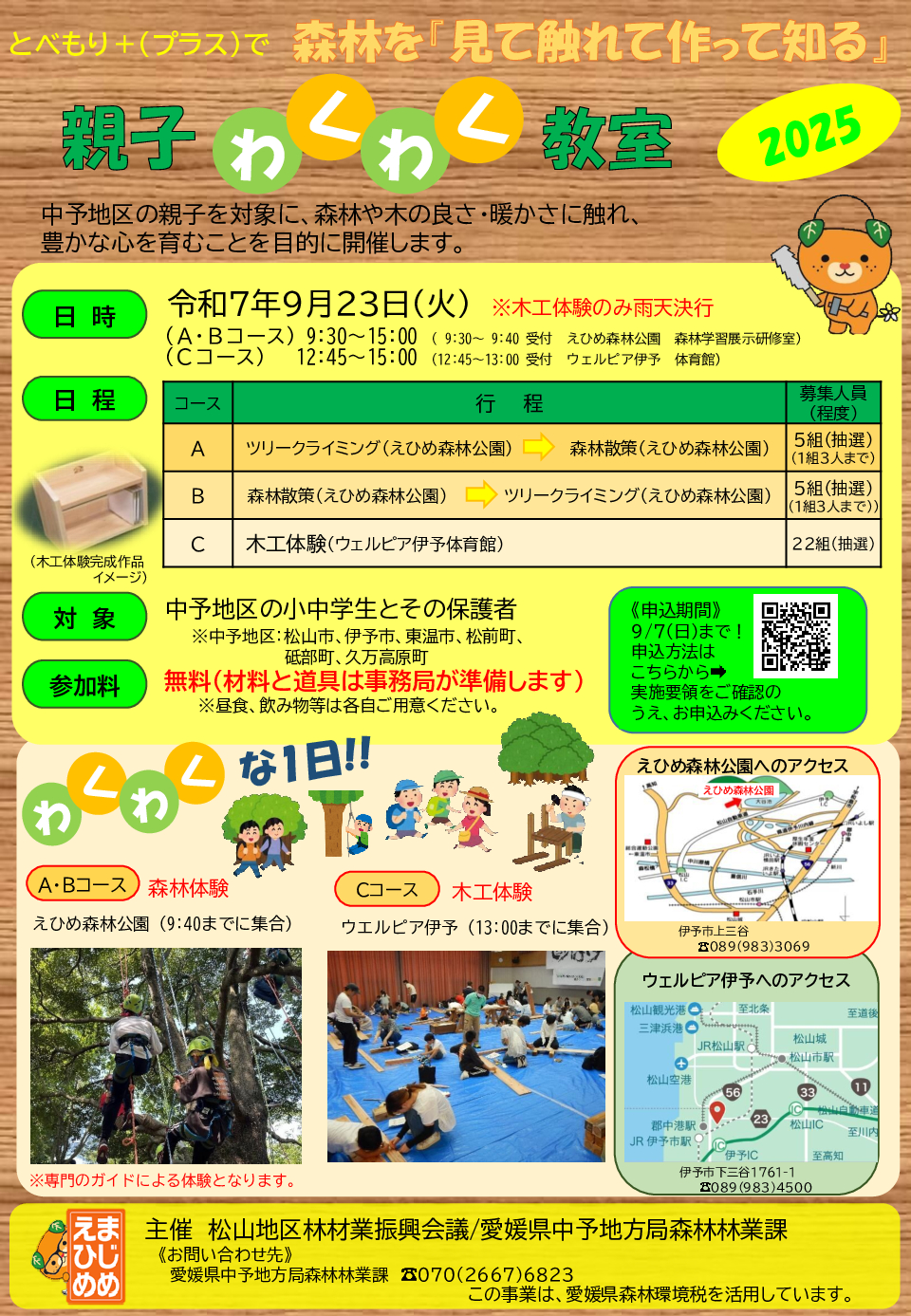 親子わくわく教室2025
