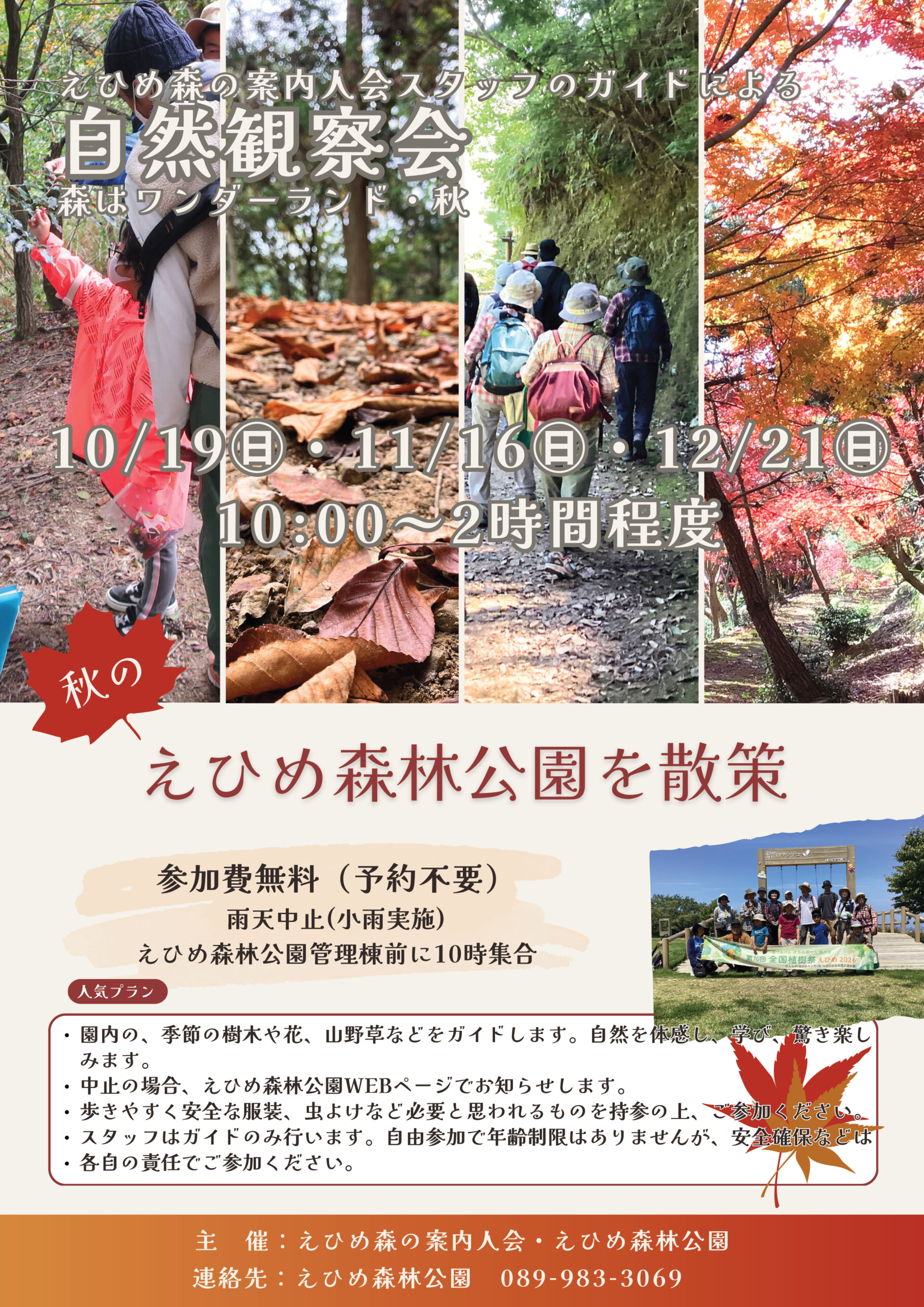 えひめ森林公園自然観察会「森はワンダーランド・秋」