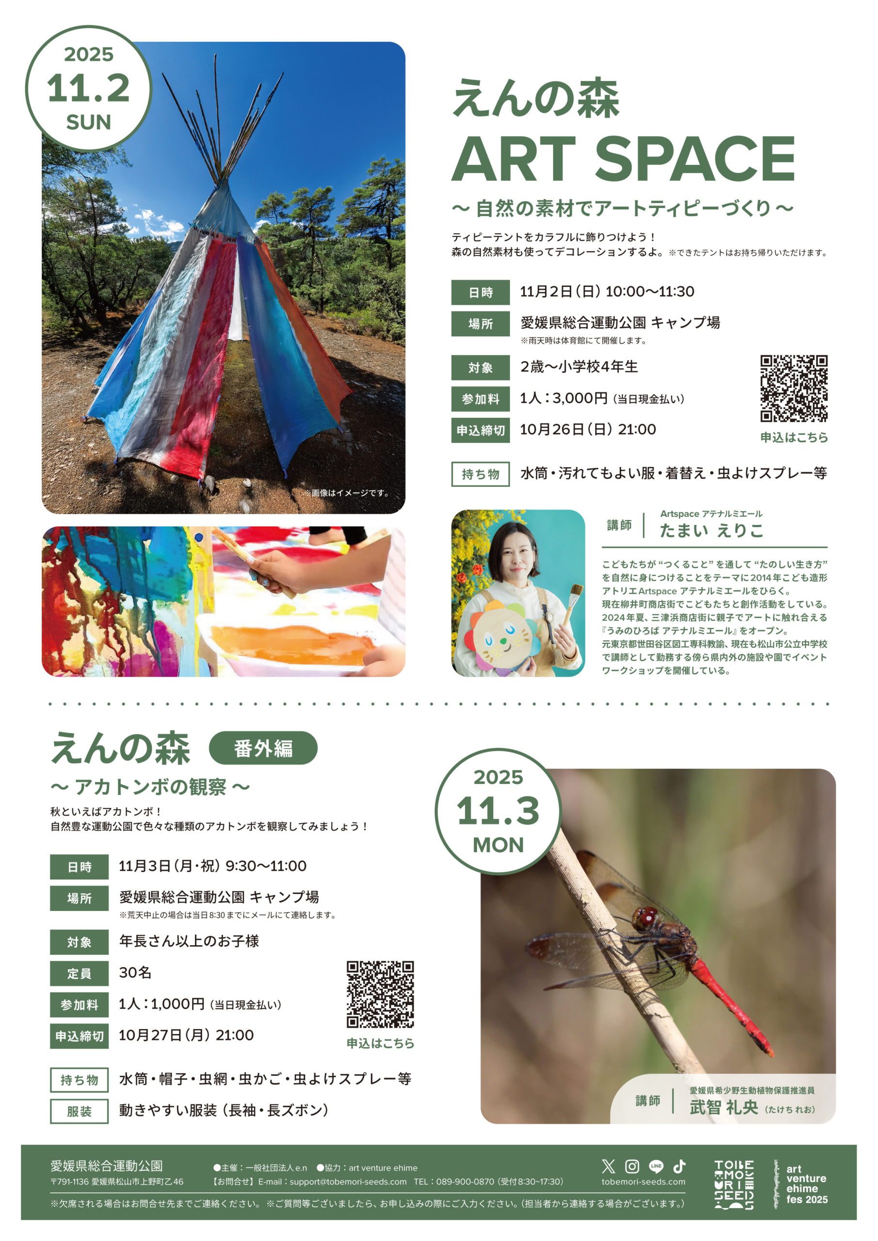 えんの森 番外編～アカトンボの観察～