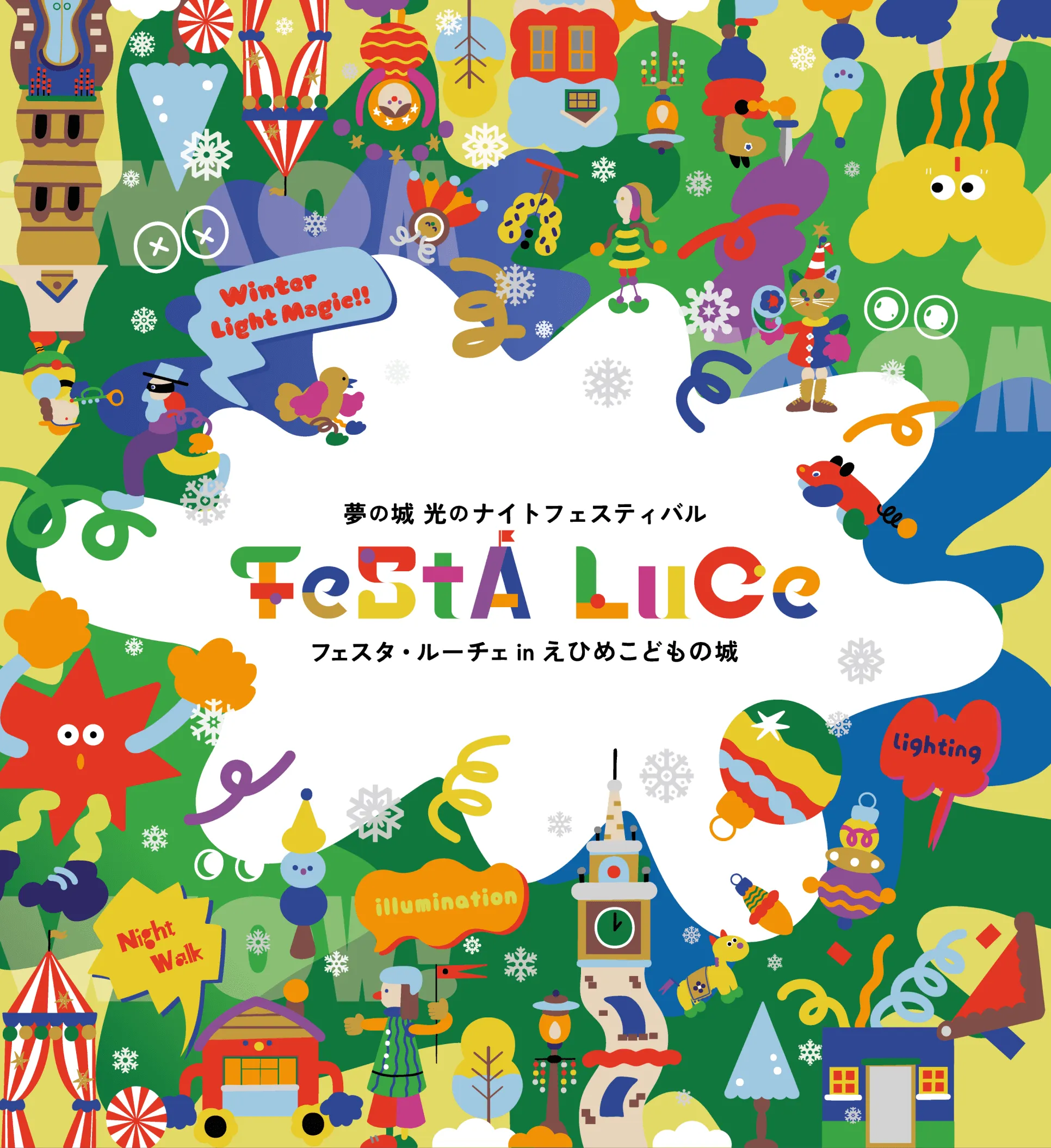 夢の城　光のナイトフェスティバル フェスタ・ルーチェ in えひめこどもの城