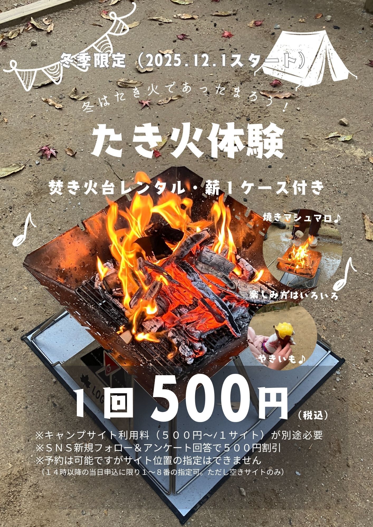 気軽に楽しめる！森の体験プログラム 「たき火体験」