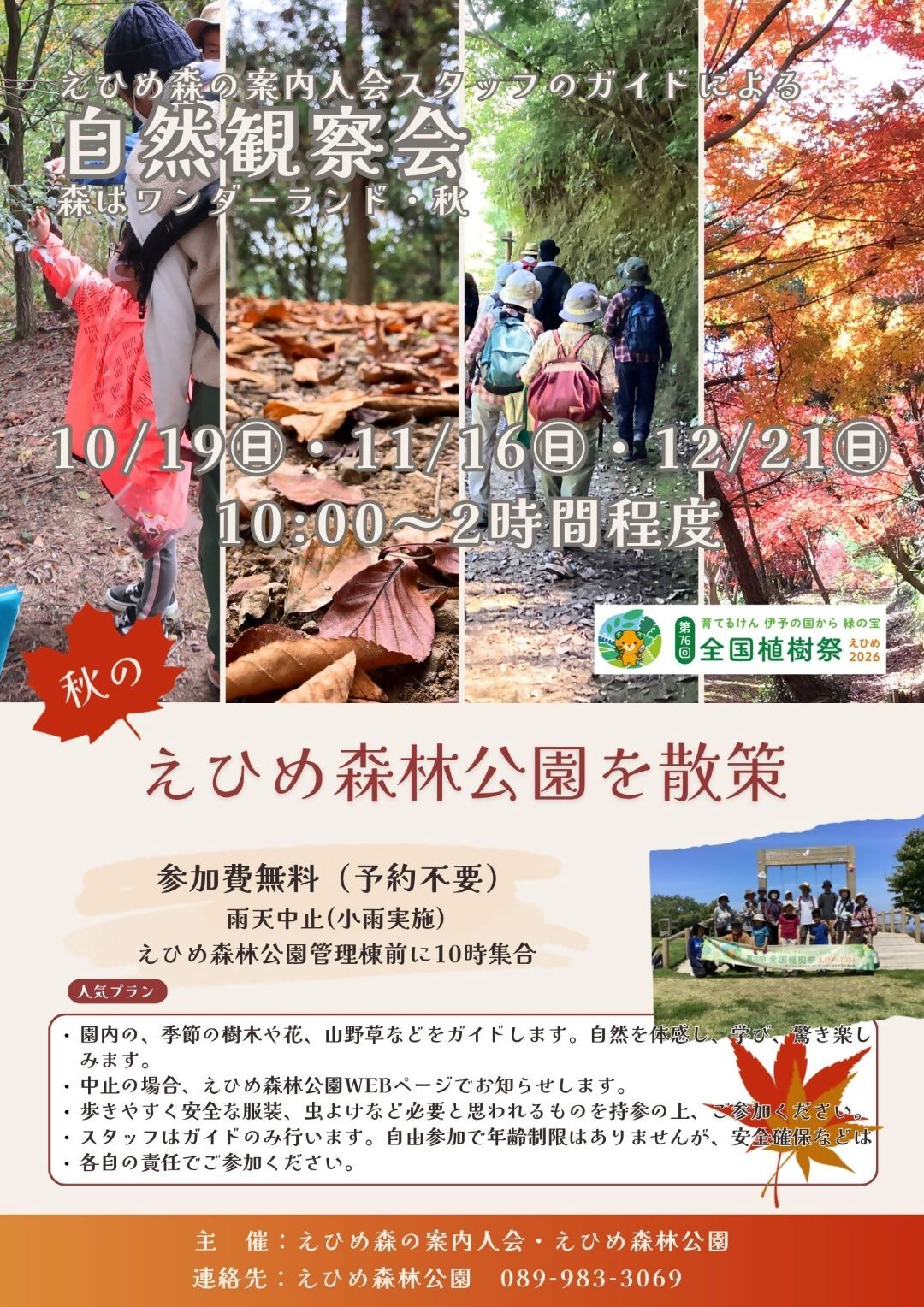 えひめ森林公園自然観察会「森はワンダーランド・秋」