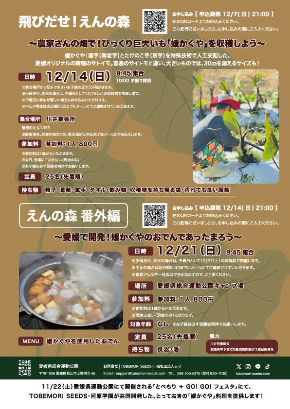 飛びだせ！えんの森