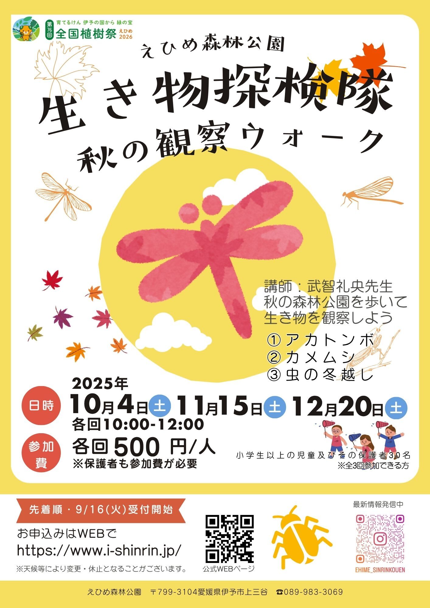 生き物探検隊「秋の観察ウォーク」