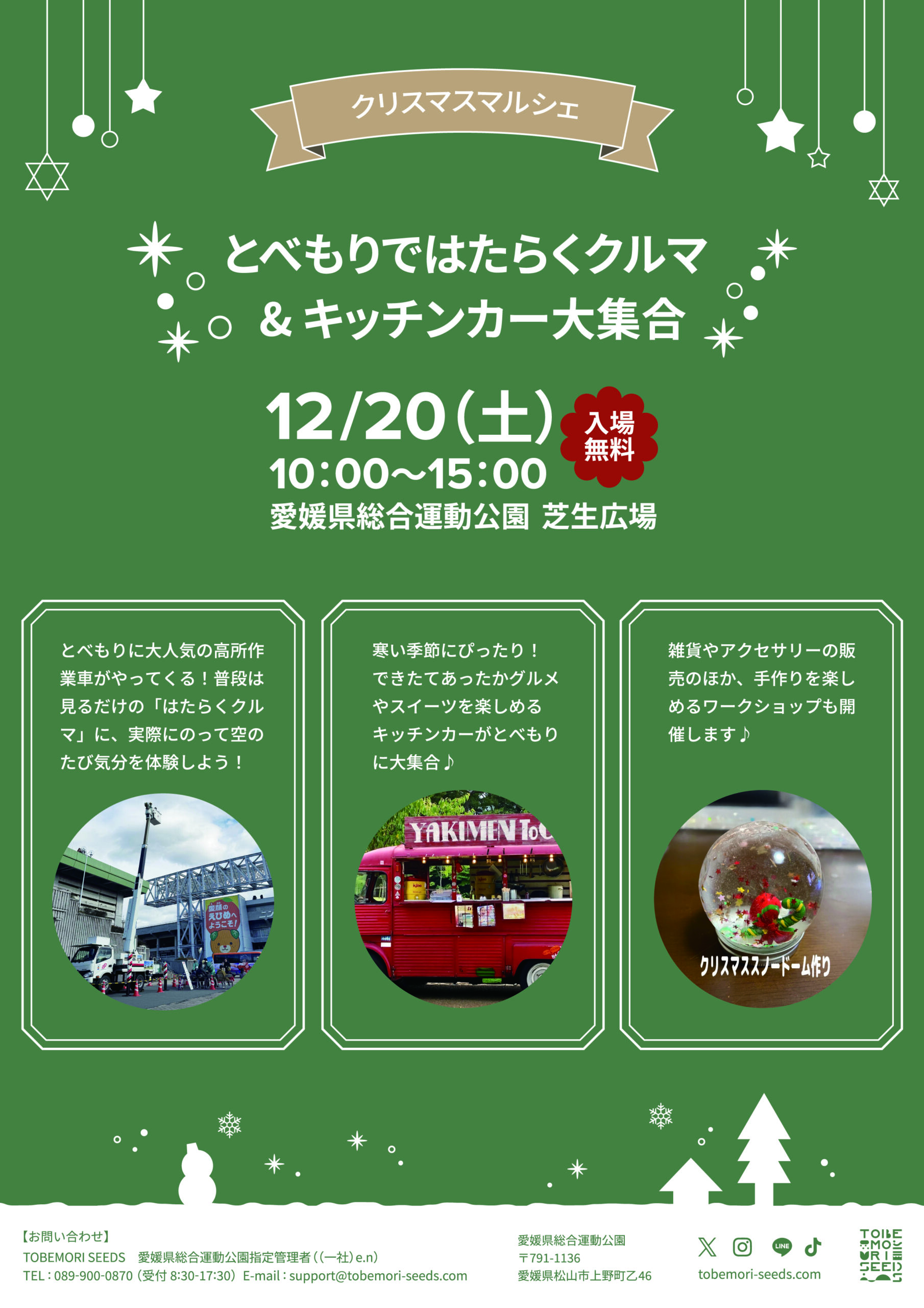 クリスマスマルシェ