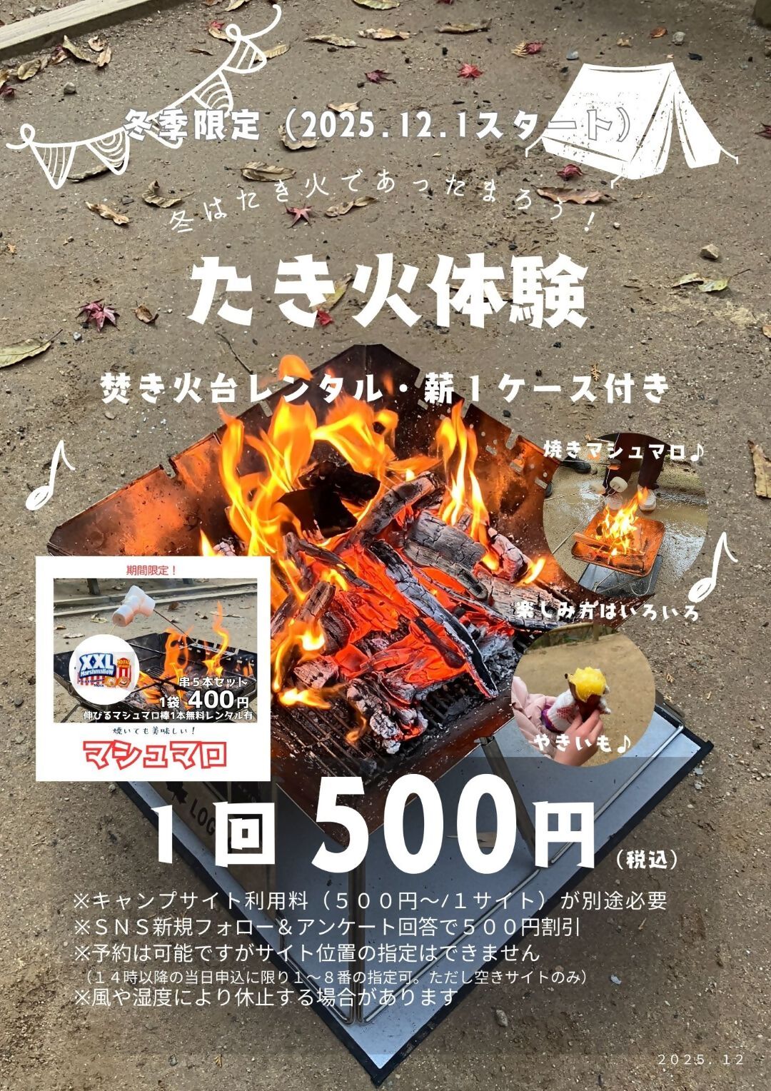 気軽に楽しめる！森の体験プログラム 「たき火体験」