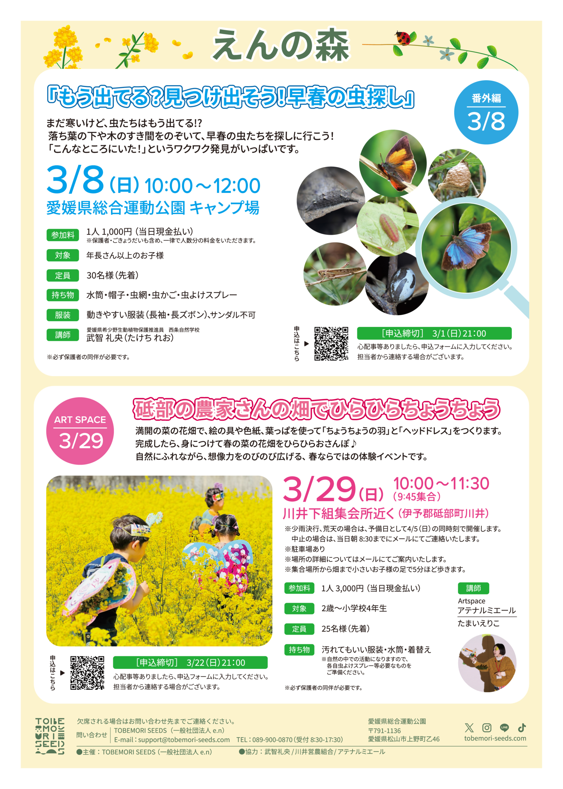 えんの森番外編「もう出てる？見つけ出そう！早春の虫探し」