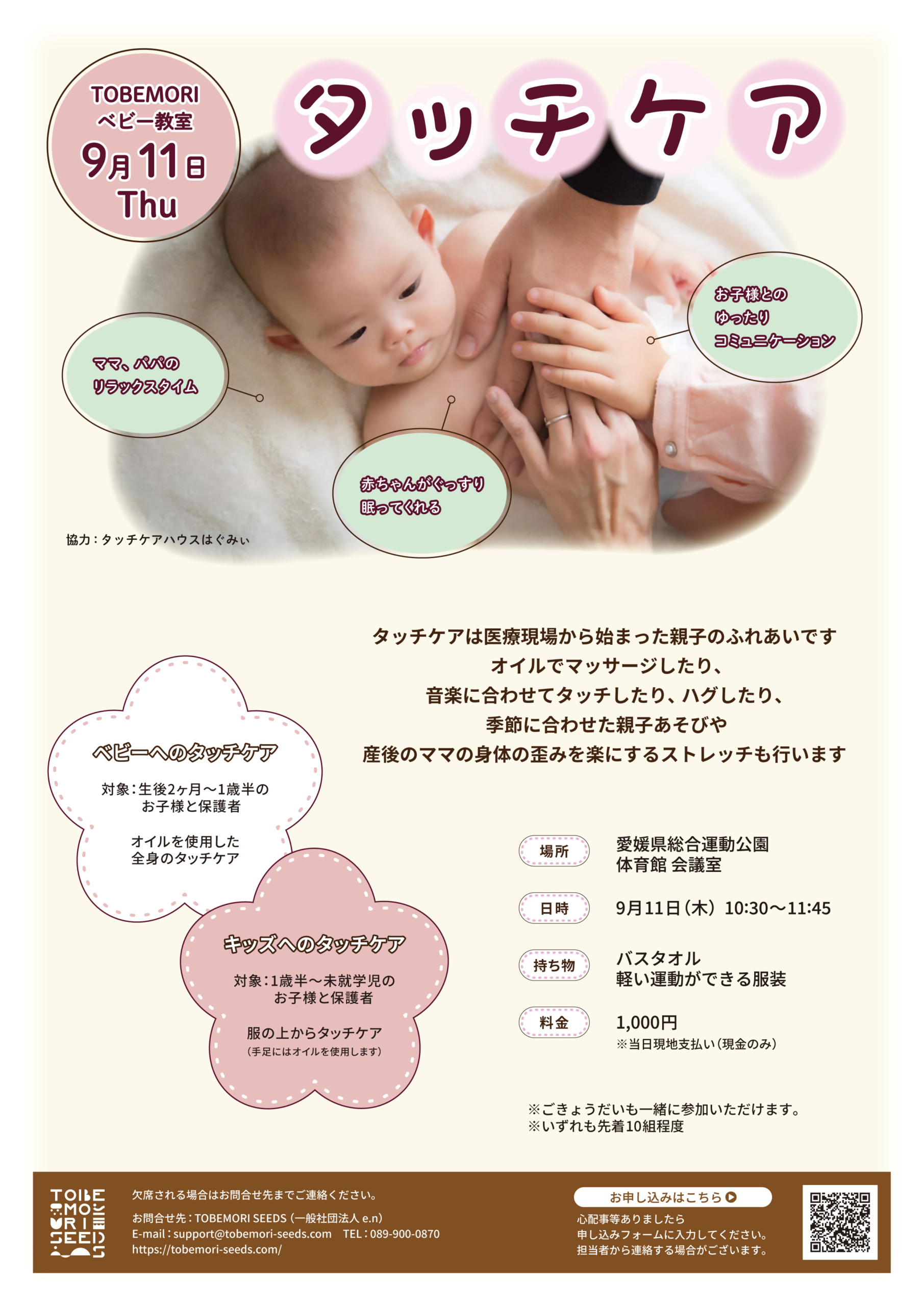 TOBEMORI ベビー教室