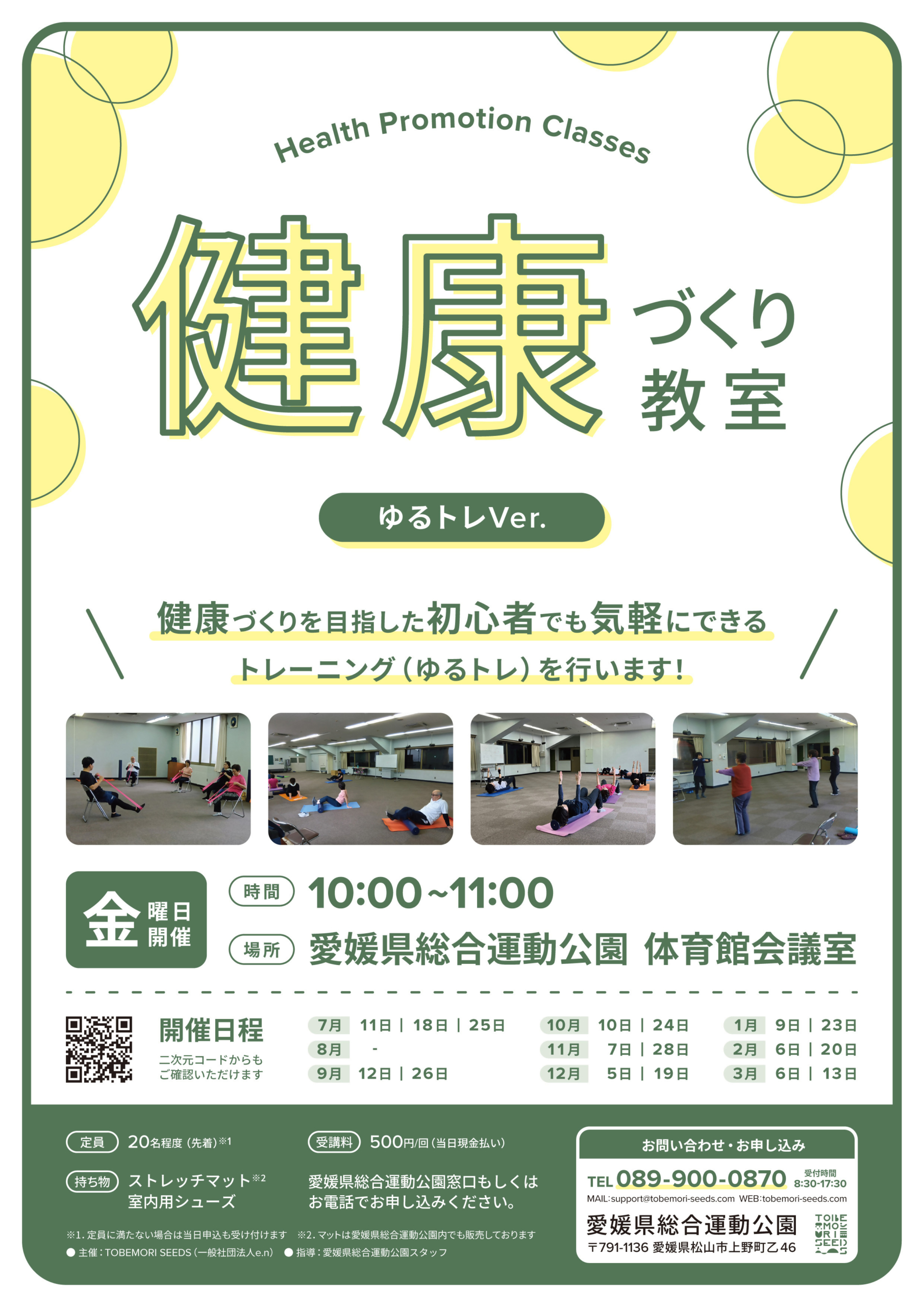 健康づくり教室　～ゆるトレVer.～